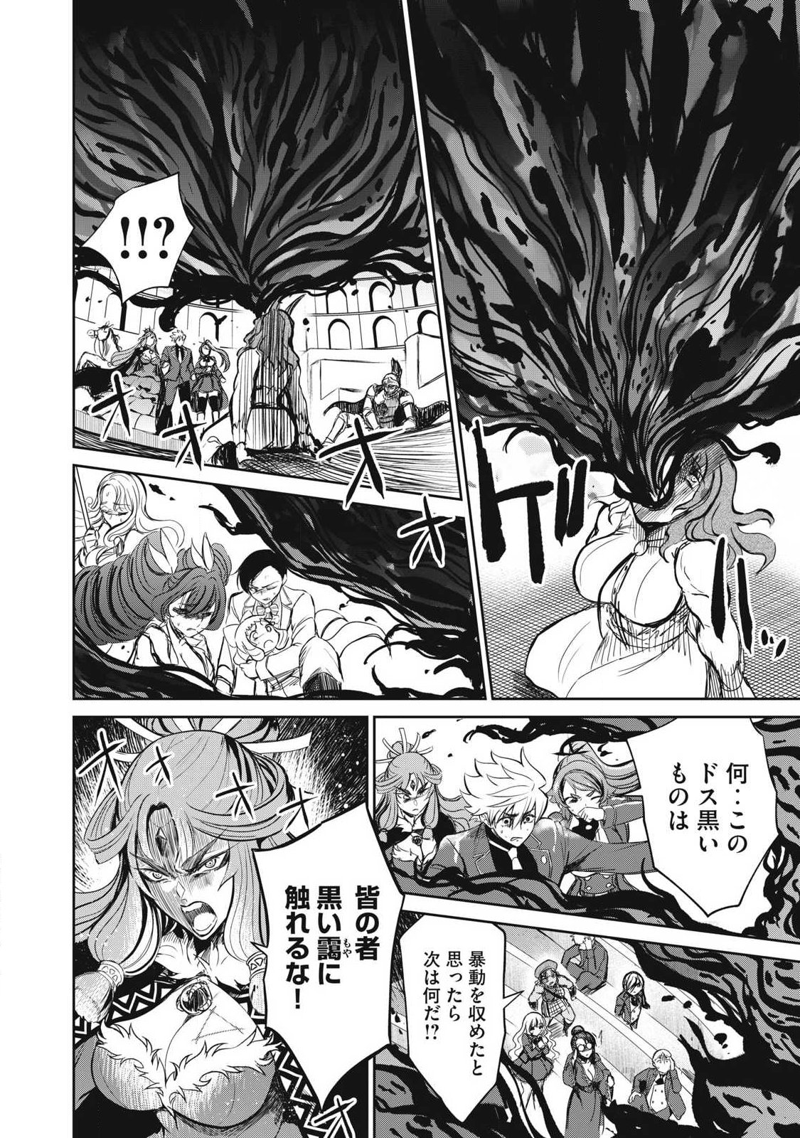 Isekai Koushoku Musou Roku: Isekai Tensei no Chie to Chikara o, Tada Hitasura ×××× Suru Tame ni Tsukau Chapter 57.1 4ページ