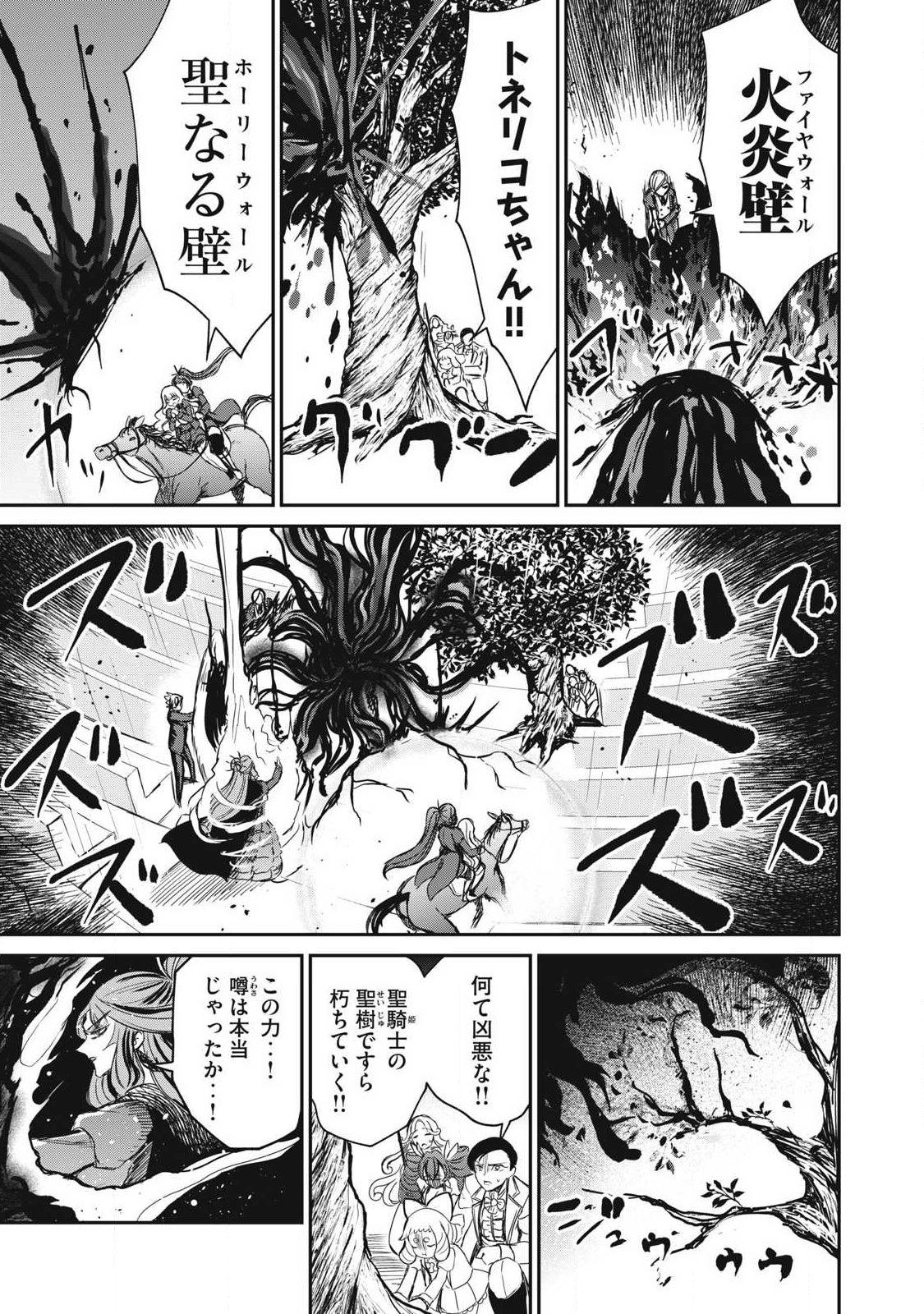 Isekai Koushoku Musou Roku: Isekai Tensei no Chie to Chikara o, Tada Hitasura ×××× Suru Tame ni Tsukau Chapter 57.1 7ページ