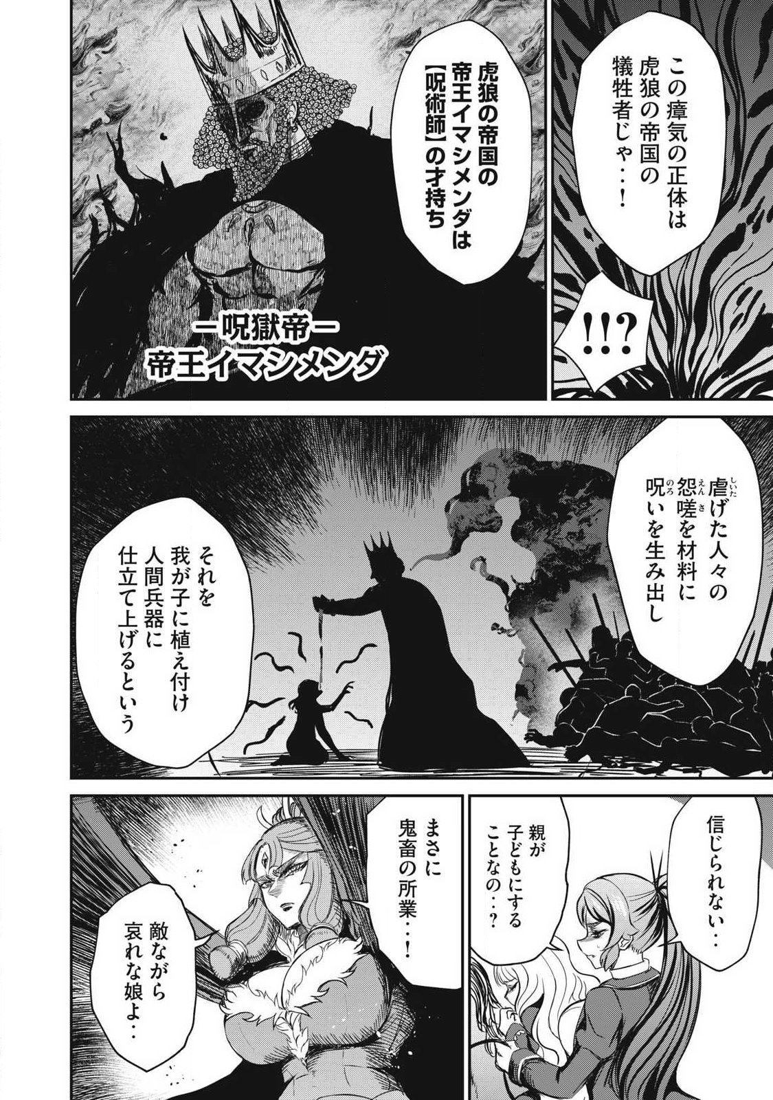 Isekai Koushoku Musou Roku: Isekai Tensei no Chie to Chikara o, Tada Hitasura ×××× Suru Tame ni Tsukau Chapter 57.1 8ページ