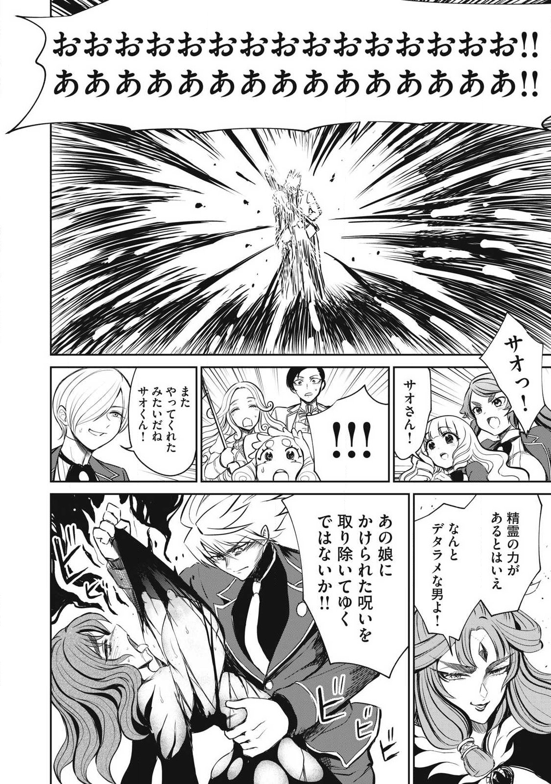 Isekai Koushoku Musou Roku: Isekai Tensei no Chie to Chikara o, Tada Hitasura ×××× Suru Tame ni Tsukau Chapter 57.2 11ページ
