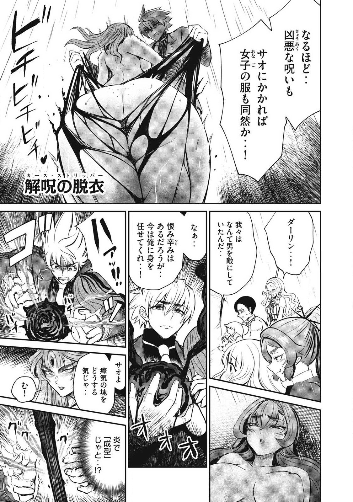 Isekai Koushoku Musou Roku: Isekai Tensei no Chie to Chikara o, Tada Hitasura ×××× Suru Tame ni Tsukau Chapter 57.2 12ページ