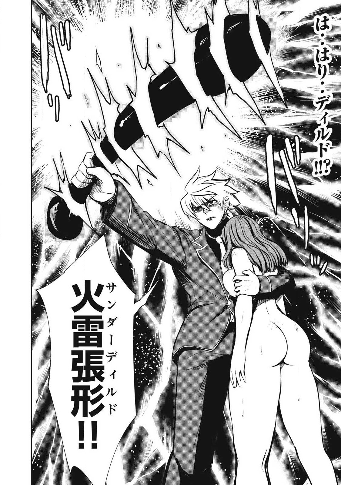 Isekai Koushoku Musou Roku: Isekai Tensei no Chie to Chikara o, Tada Hitasura ×××× Suru Tame ni Tsukau Chapter 57.2 13ページ