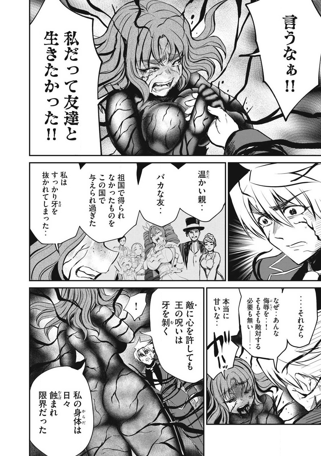 Isekai Koushoku Musou Roku: Isekai Tensei no Chie to Chikara o, Tada Hitasura ×××× Suru Tame ni Tsukau Chapter 57.2 7ページ