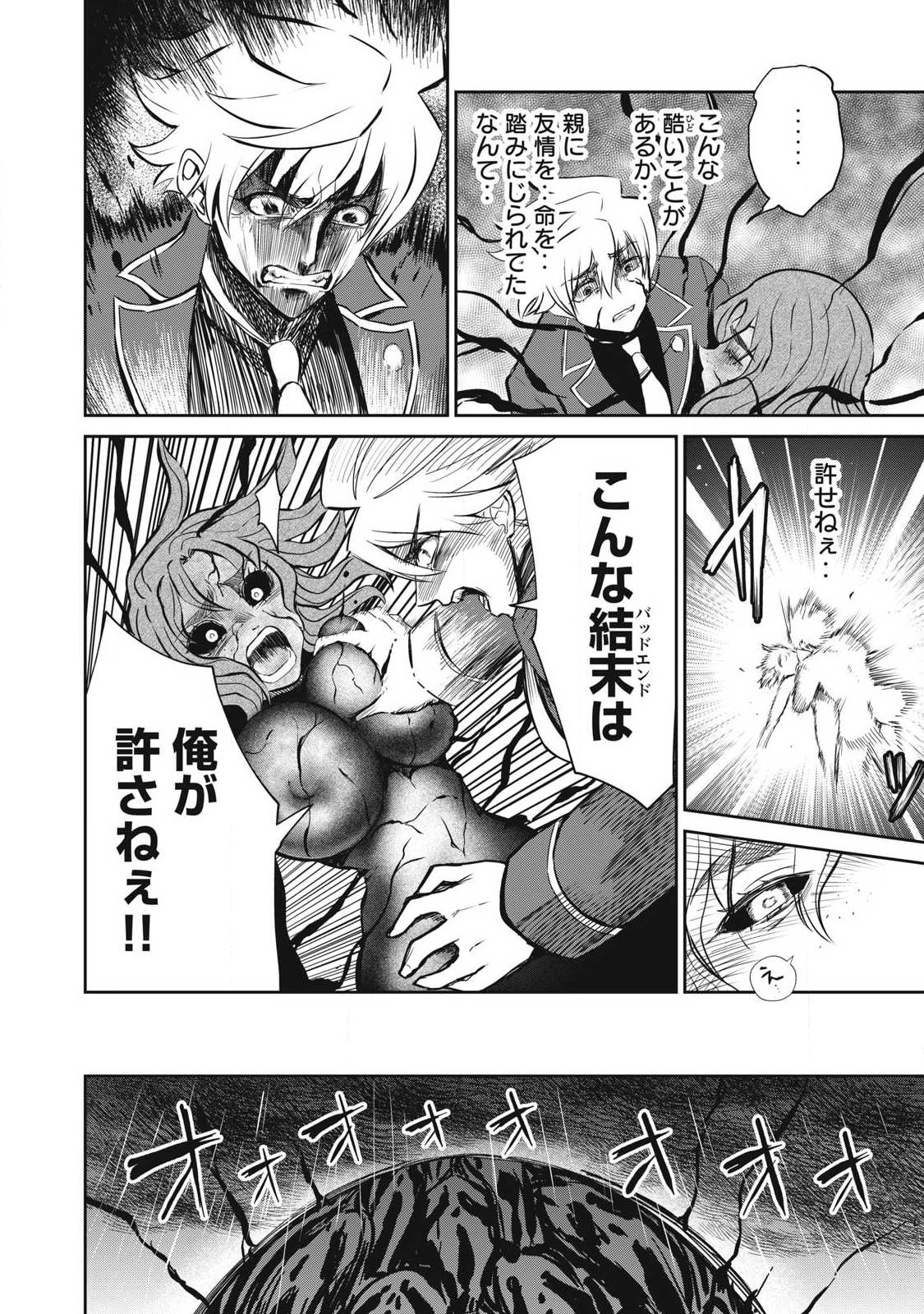 Isekai Koushoku Musou Roku: Isekai Tensei no Chie to Chikara o, Tada Hitasura ×××× Suru Tame ni Tsukau Chapter 57.2 9ページ