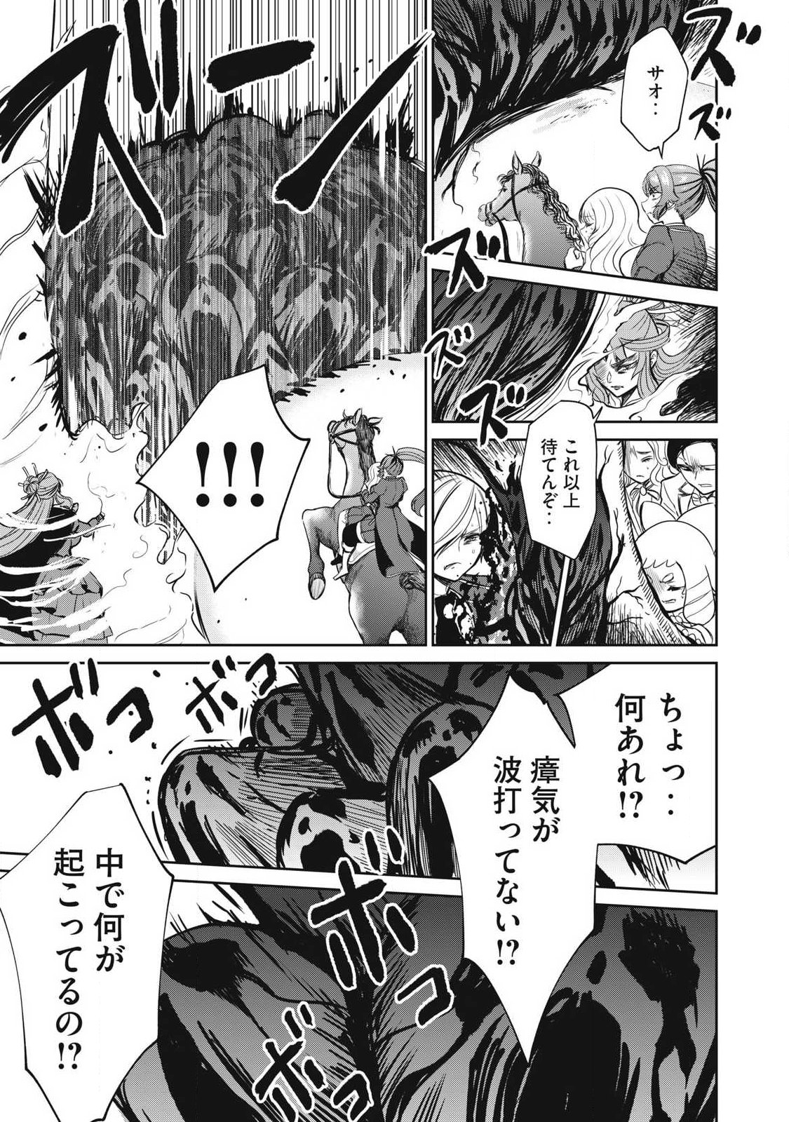 Isekai Koushoku Musou Roku: Isekai Tensei no Chie to Chikara o, Tada Hitasura ×××× Suru Tame ni Tsukau Chapter 57.2 10ページ