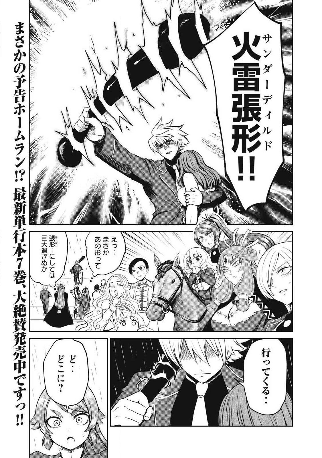 Isekai Koushoku Musou Roku: Isekai Tensei no Chie to Chikara o, Tada Hitasura ×××× Suru Tame ni Tsukau Chapter 58.1 1ページ