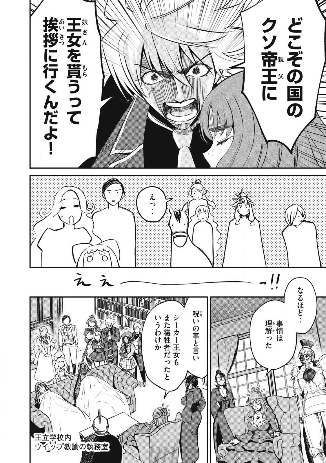 Isekai Koushoku Musou Roku: Isekai Tensei no Chie to Chikara o, Tada Hitasura ×××× Suru Tame ni Tsukau Chapter 58.1 2ページ