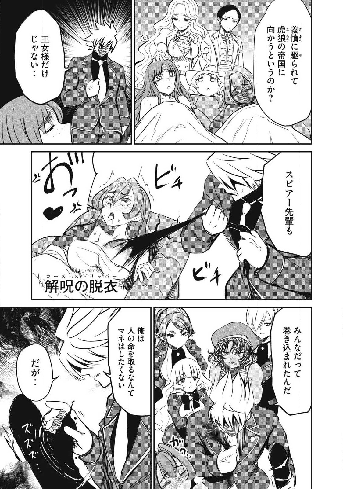 Isekai Koushoku Musou Roku: Isekai Tensei no Chie to Chikara o, Tada Hitasura ×××× Suru Tame ni Tsukau Chapter 58.1 3ページ