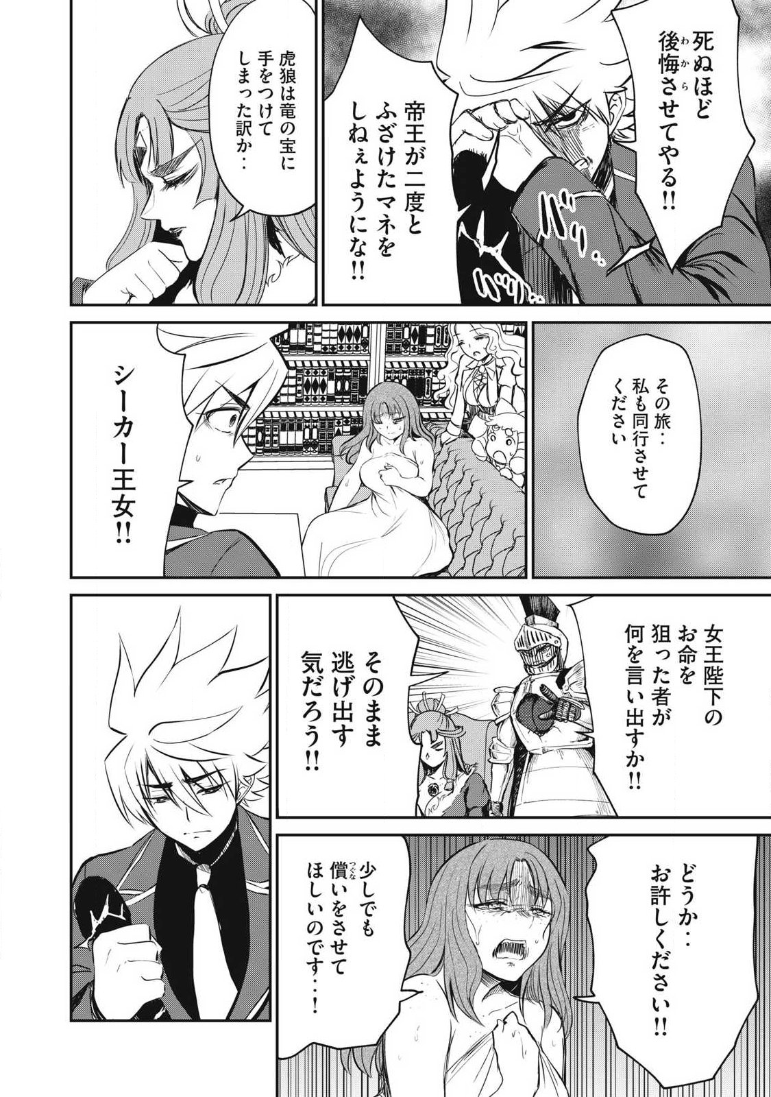 Isekai Koushoku Musou Roku: Isekai Tensei no Chie to Chikara o, Tada Hitasura ×××× Suru Tame ni Tsukau Chapter 58.1 4ページ