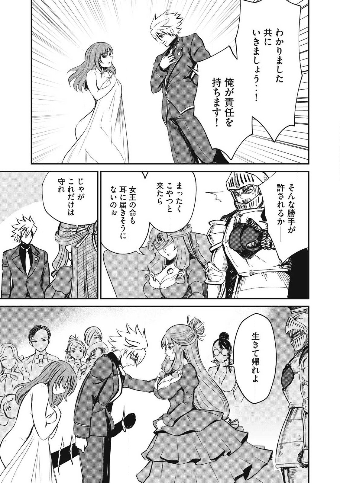 Isekai Koushoku Musou Roku: Isekai Tensei no Chie to Chikara o, Tada Hitasura ×××× Suru Tame ni Tsukau Chapter 58.1 5ページ