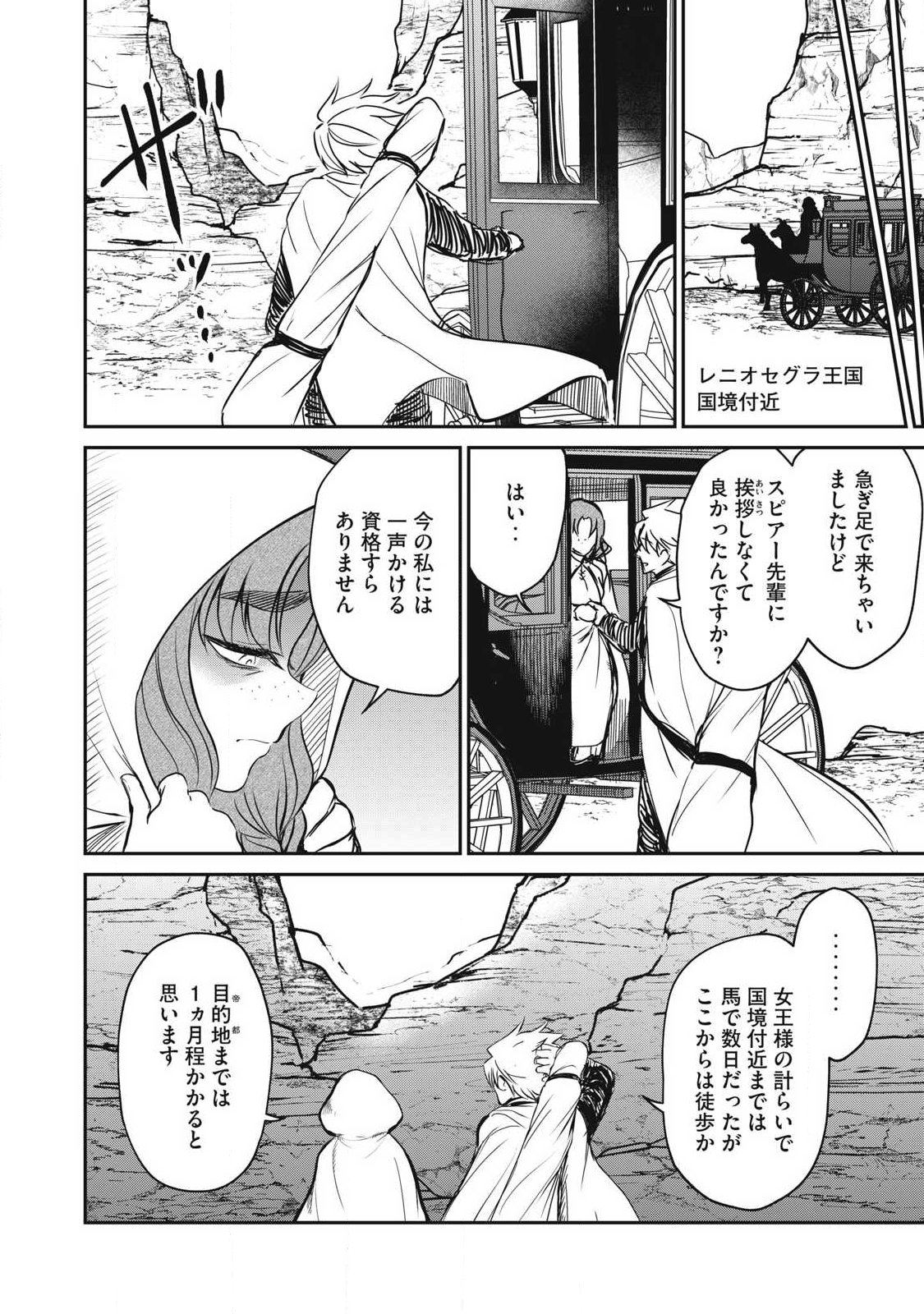 Isekai Koushoku Musou Roku: Isekai Tensei no Chie to Chikara o, Tada Hitasura ×××× Suru Tame ni Tsukau Chapter 58.1 6ページ