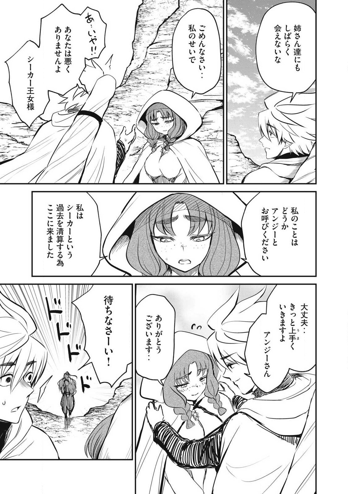 Isekai Koushoku Musou Roku: Isekai Tensei no Chie to Chikara o, Tada Hitasura ×××× Suru Tame ni Tsukau Chapter 58.1 7ページ