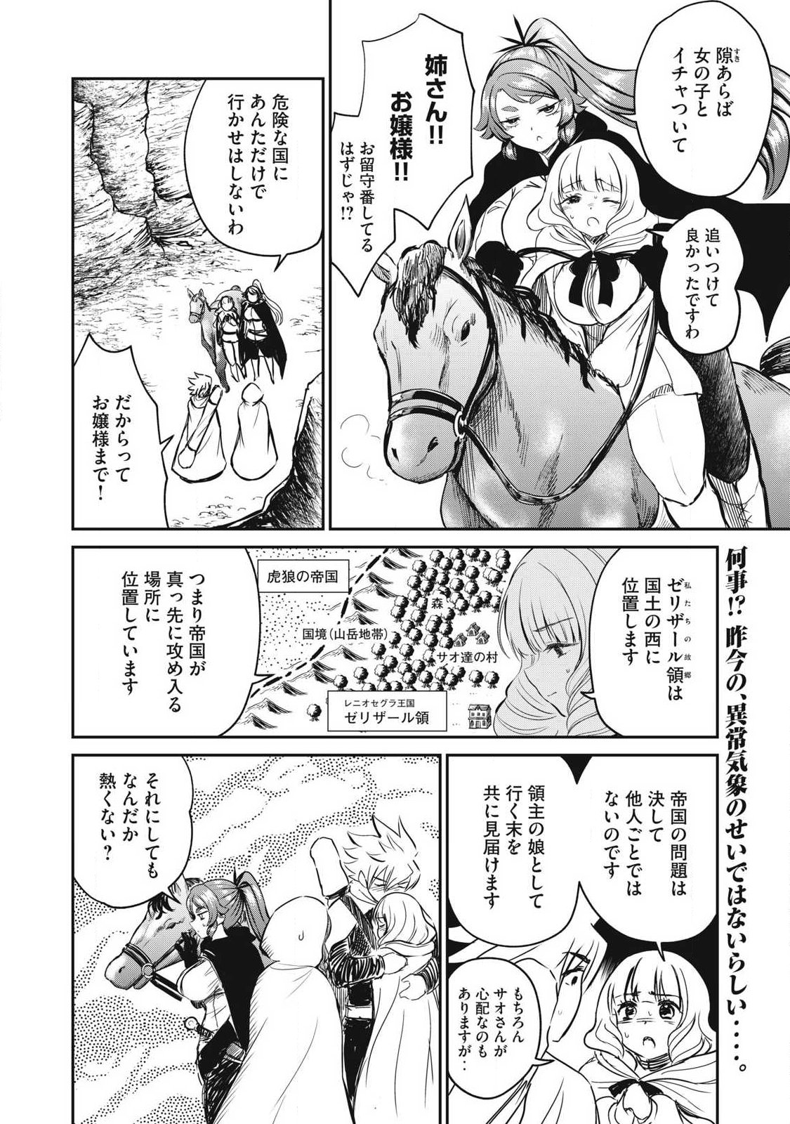 Isekai Koushoku Musou Roku: Isekai Tensei no Chie to Chikara o, Tada Hitasura ×××× Suru Tame ni Tsukau Chapter 58.1 8ページ