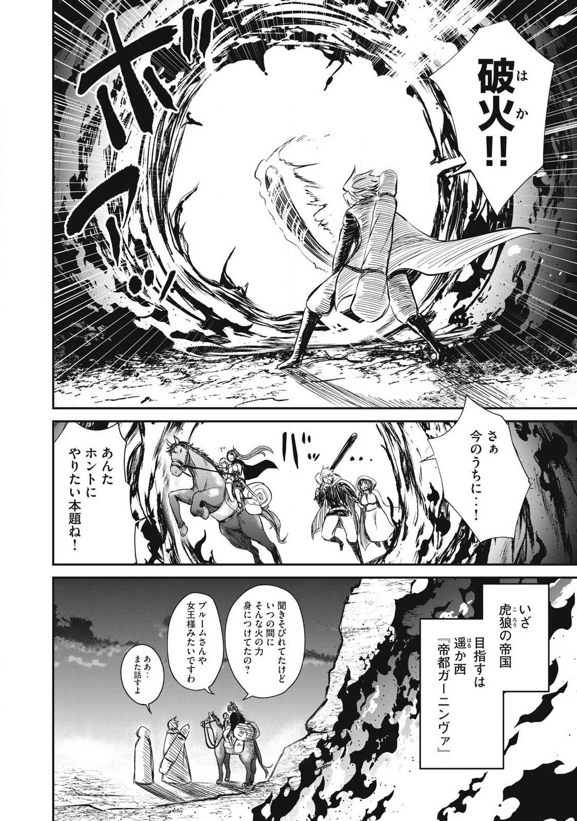 Isekai Koushoku Musou Roku: Isekai Tensei no Chie to Chikara o, Tada Hitasura ×××× Suru Tame ni Tsukau Chapter 58.2 2ページ