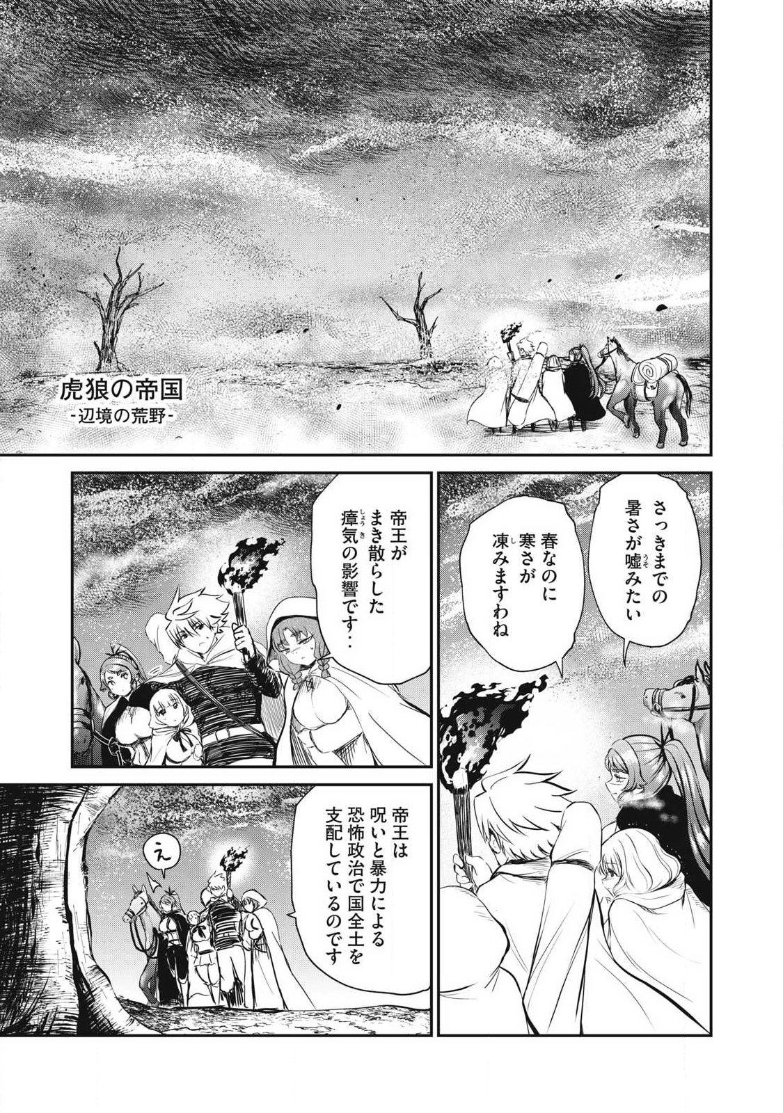 Isekai Koushoku Musou Roku: Isekai Tensei no Chie to Chikara o, Tada Hitasura ×××× Suru Tame ni Tsukau Chapter 58.2 3ページ