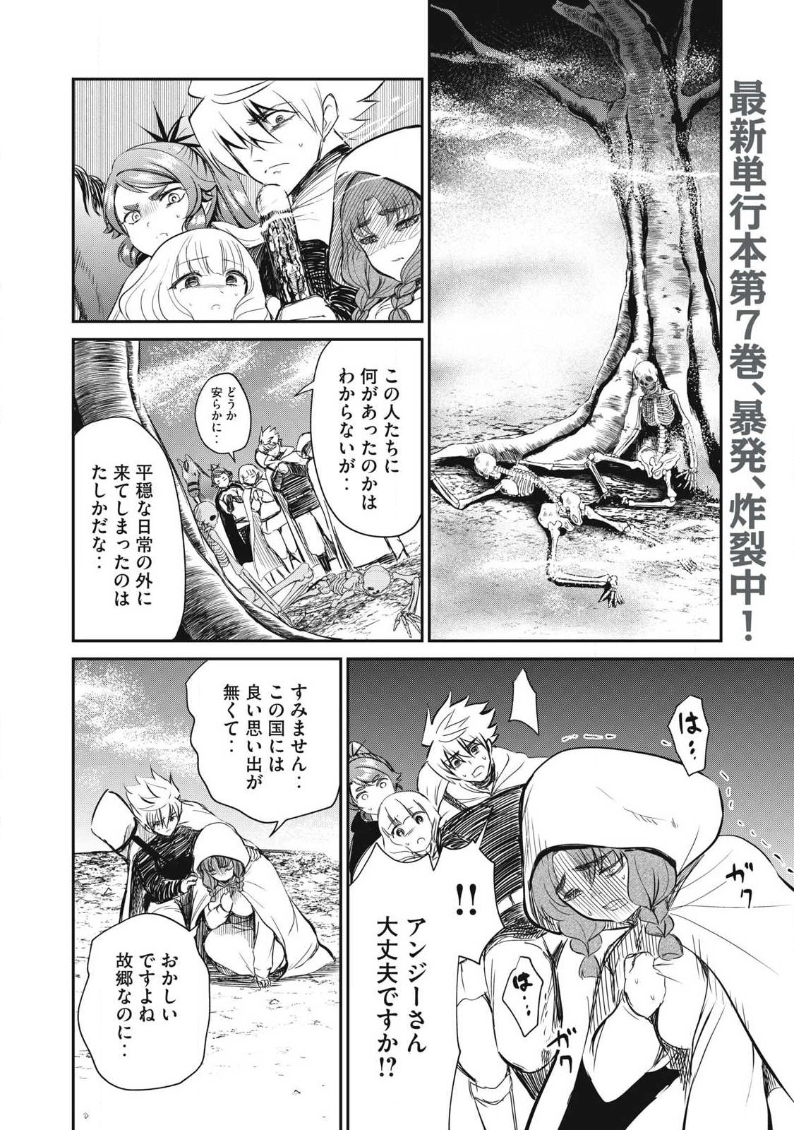Isekai Koushoku Musou Roku: Isekai Tensei no Chie to Chikara o, Tada Hitasura ×××× Suru Tame ni Tsukau Chapter 58.2 4ページ