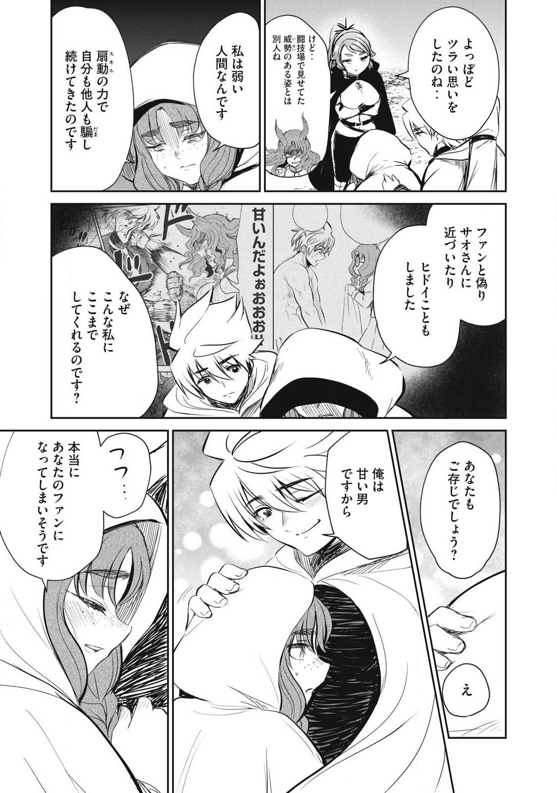 Isekai Koushoku Musou Roku: Isekai Tensei no Chie to Chikara o, Tada Hitasura ×××× Suru Tame ni Tsukau Chapter 58.2 5ページ