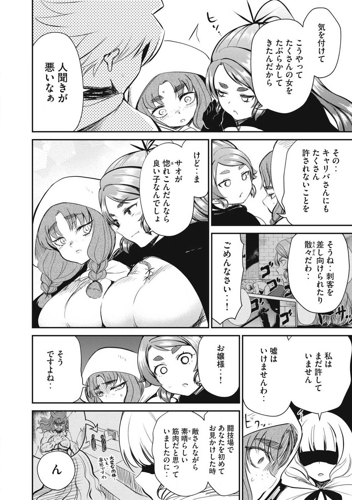 Isekai Koushoku Musou Roku: Isekai Tensei no Chie to Chikara o, Tada Hitasura ×××× Suru Tame ni Tsukau Chapter 58.2 6ページ