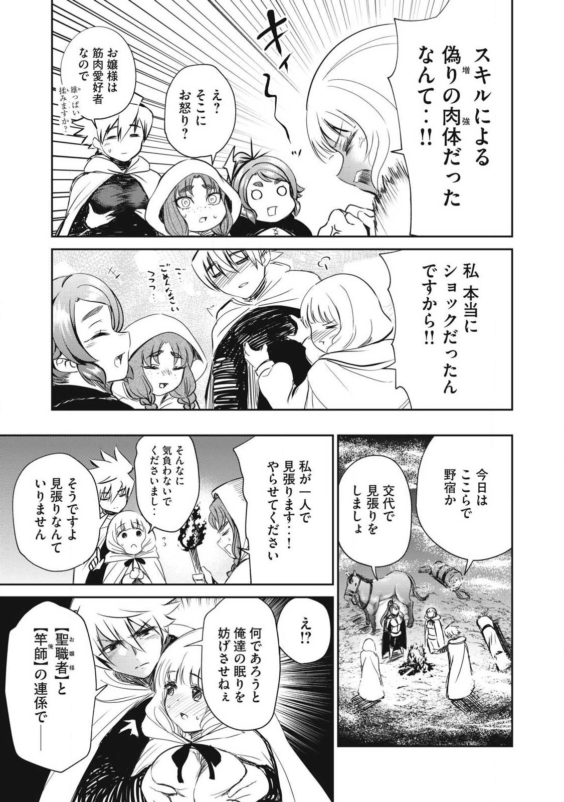 Isekai Koushoku Musou Roku: Isekai Tensei no Chie to Chikara o, Tada Hitasura ×××× Suru Tame ni Tsukau Chapter 58.2 7ページ
