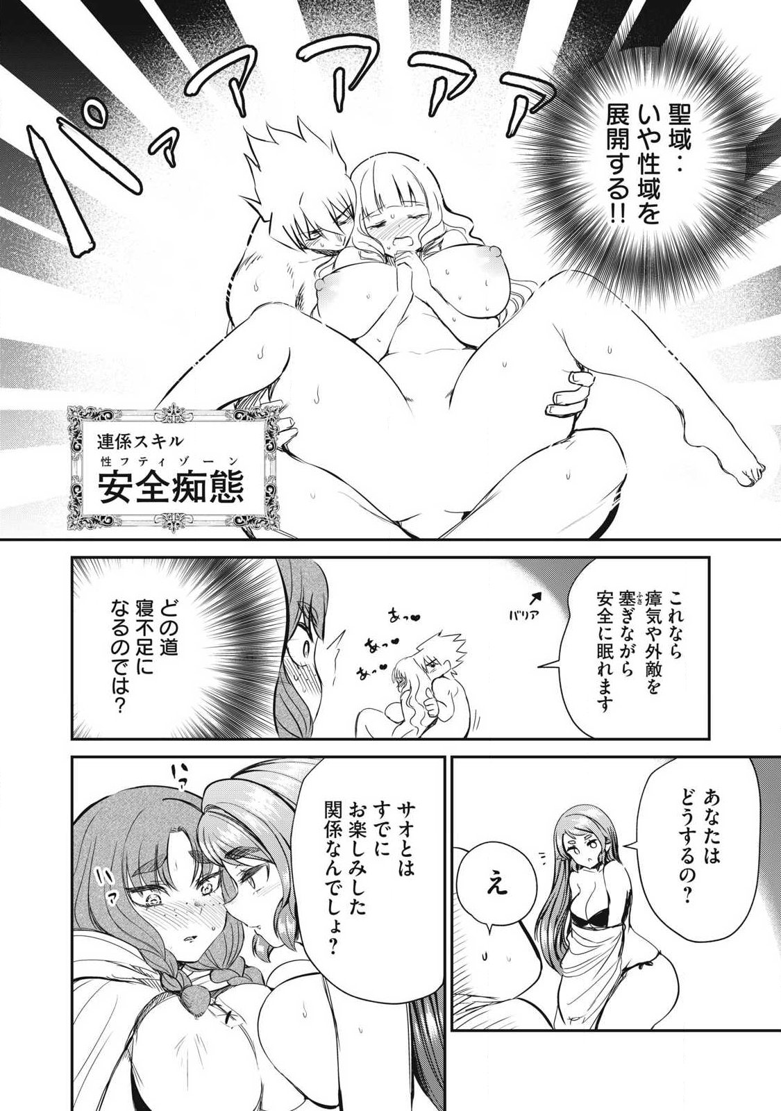 Isekai Koushoku Musou Roku: Isekai Tensei no Chie to Chikara o, Tada Hitasura ×××× Suru Tame ni Tsukau Chapter 58.2 8ページ