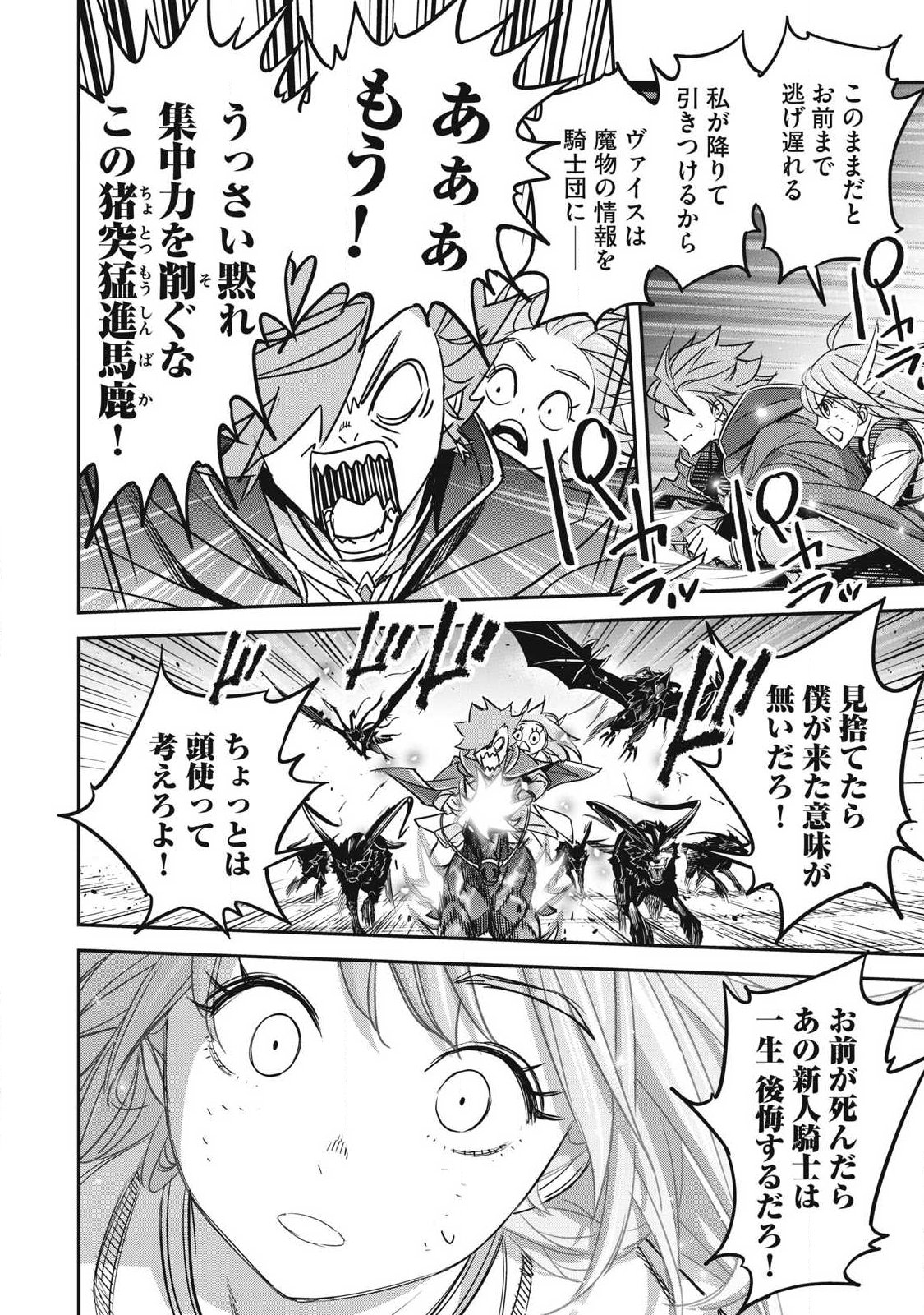 Intai shitai Saikyou Ansatsusha wa Henkyou no Shima de Shizuka ni Kurashitai Chapter 4 20ページ