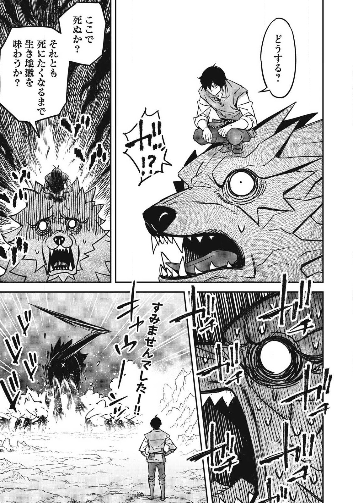Intai shitai Saikyou Ansatsusha wa Henkyou no Shima de Shizuka ni Kurashitai Chapter 4 25ページ