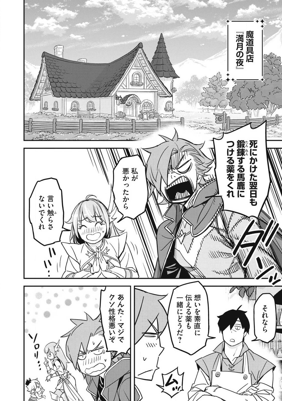 Intai shitai Saikyou Ansatsusha wa Henkyou no Shima de Shizuka ni Kurashitai Chapter 4 26ページ