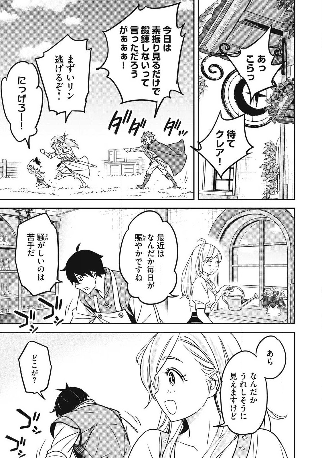 Intai shitai Saikyou Ansatsusha wa Henkyou no Shima de Shizuka ni Kurashitai Chapter 4 27ページ