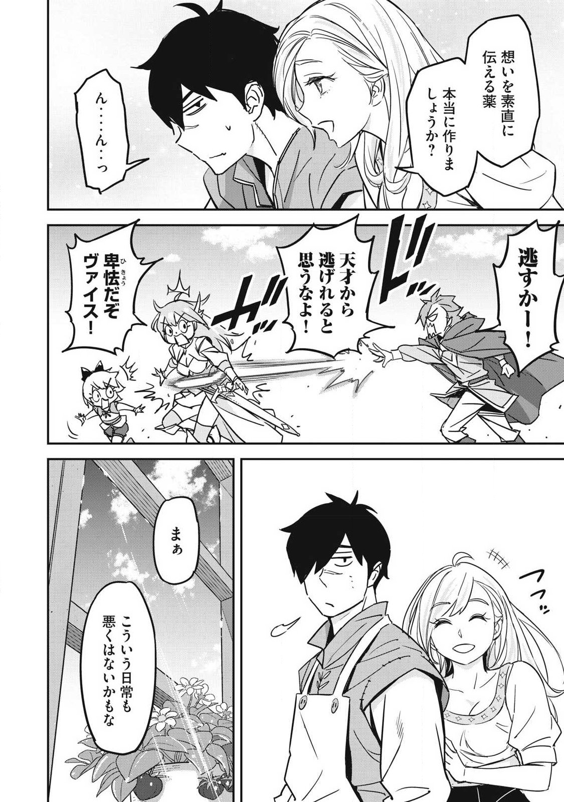 Intai shitai Saikyou Ansatsusha wa Henkyou no Shima de Shizuka ni Kurashitai Chapter 4 28ページ