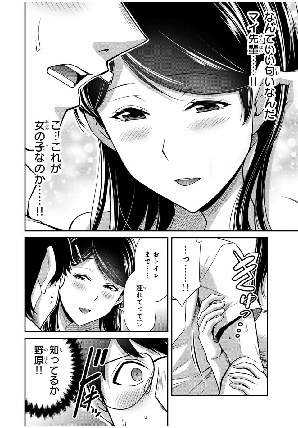 Guilty Circle Chapter 170 4ページ