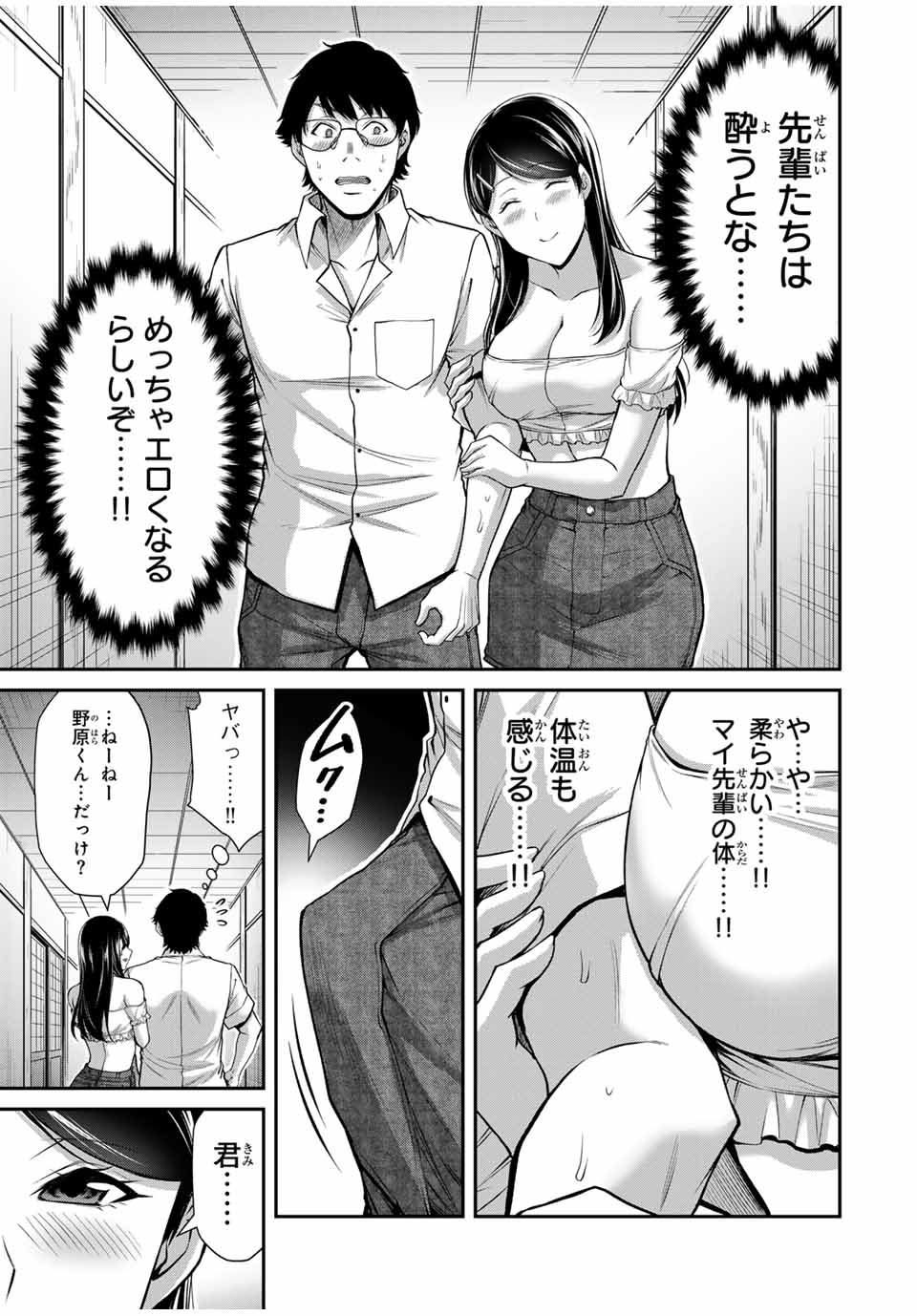 Guilty Circle Chapter 170 5ページ