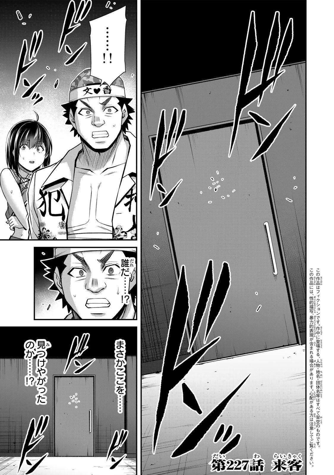 Guilty Circle Chapter 227 1ページ