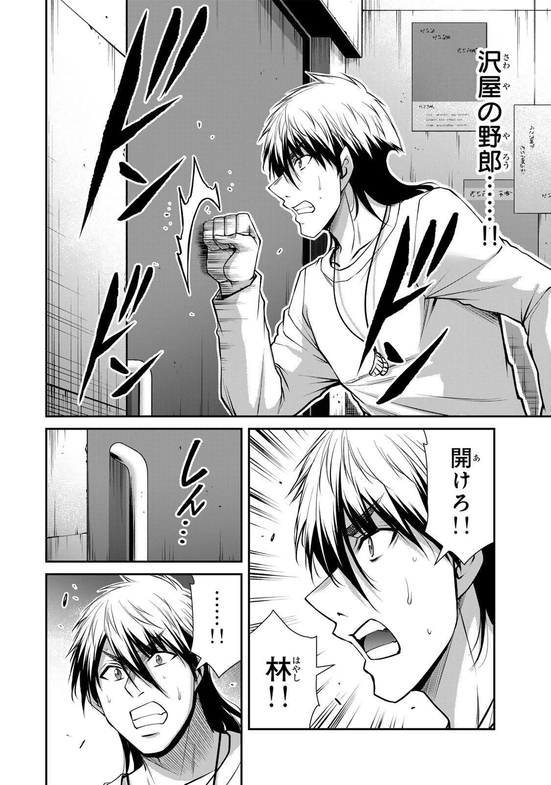 Guilty Circle Chapter 227 2ページ