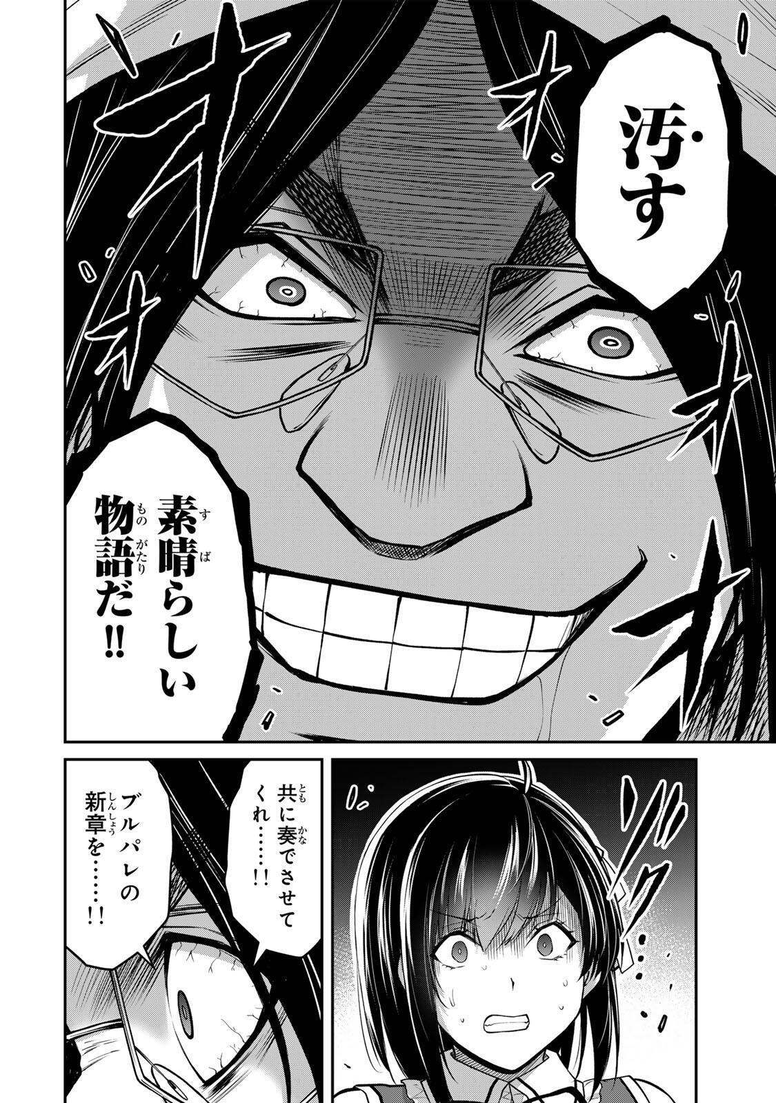 Guilty Circle Chapter 227 12ページ