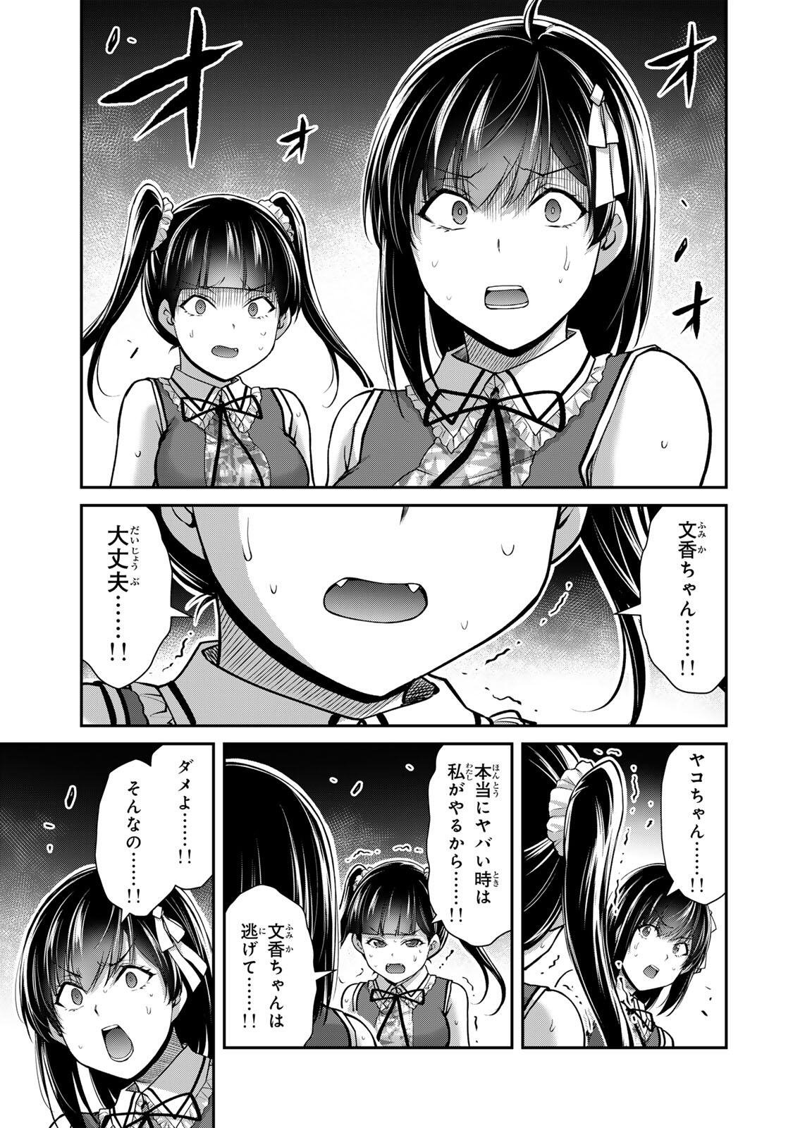Guilty Circle Chapter 227 13ページ
