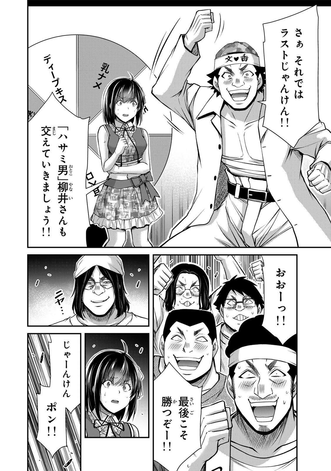 Guilty Circle Chapter 227 14ページ