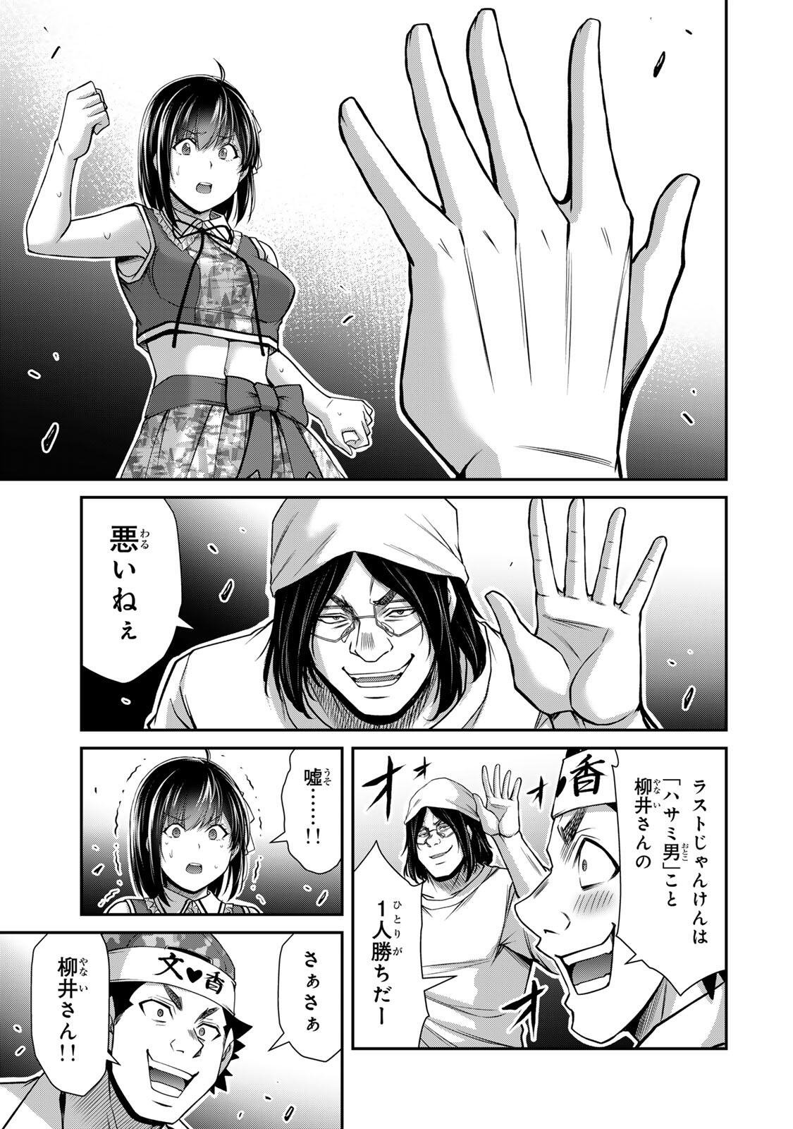 Guilty Circle Chapter 227 15ページ