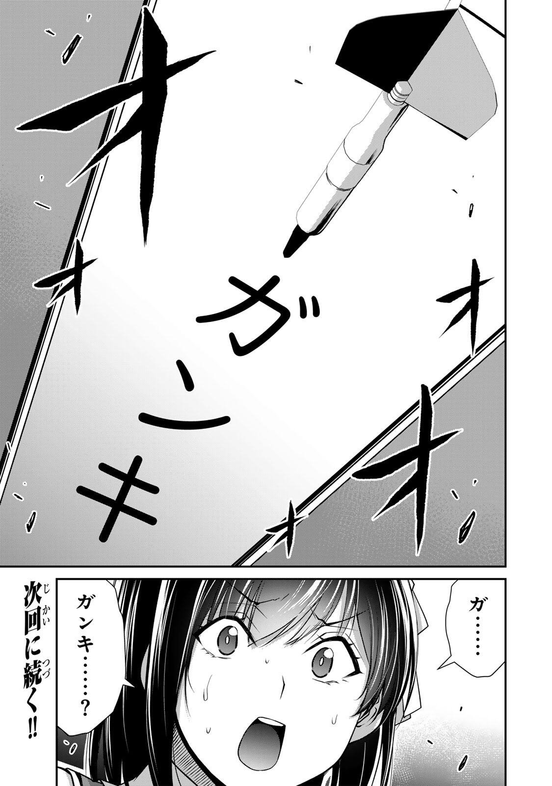 Guilty Circle Chapter 227 17ページ
