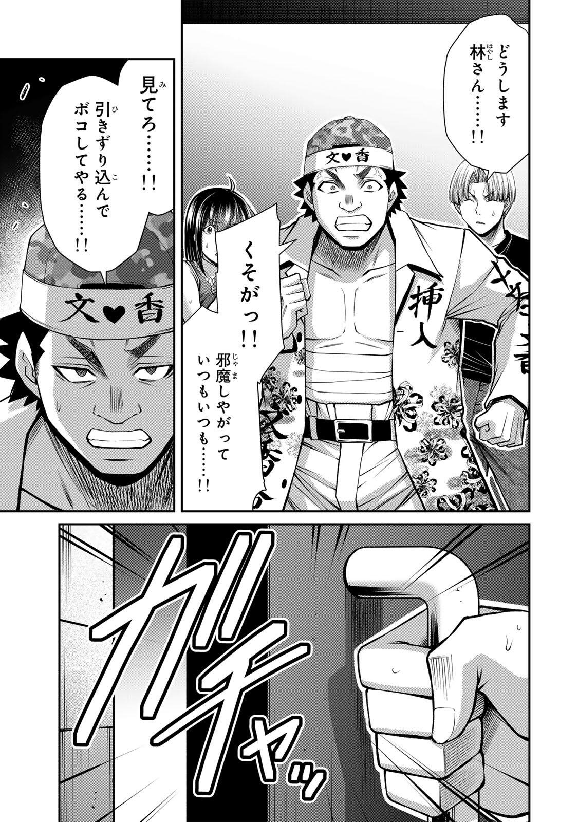 Guilty Circle Chapter 227 3ページ