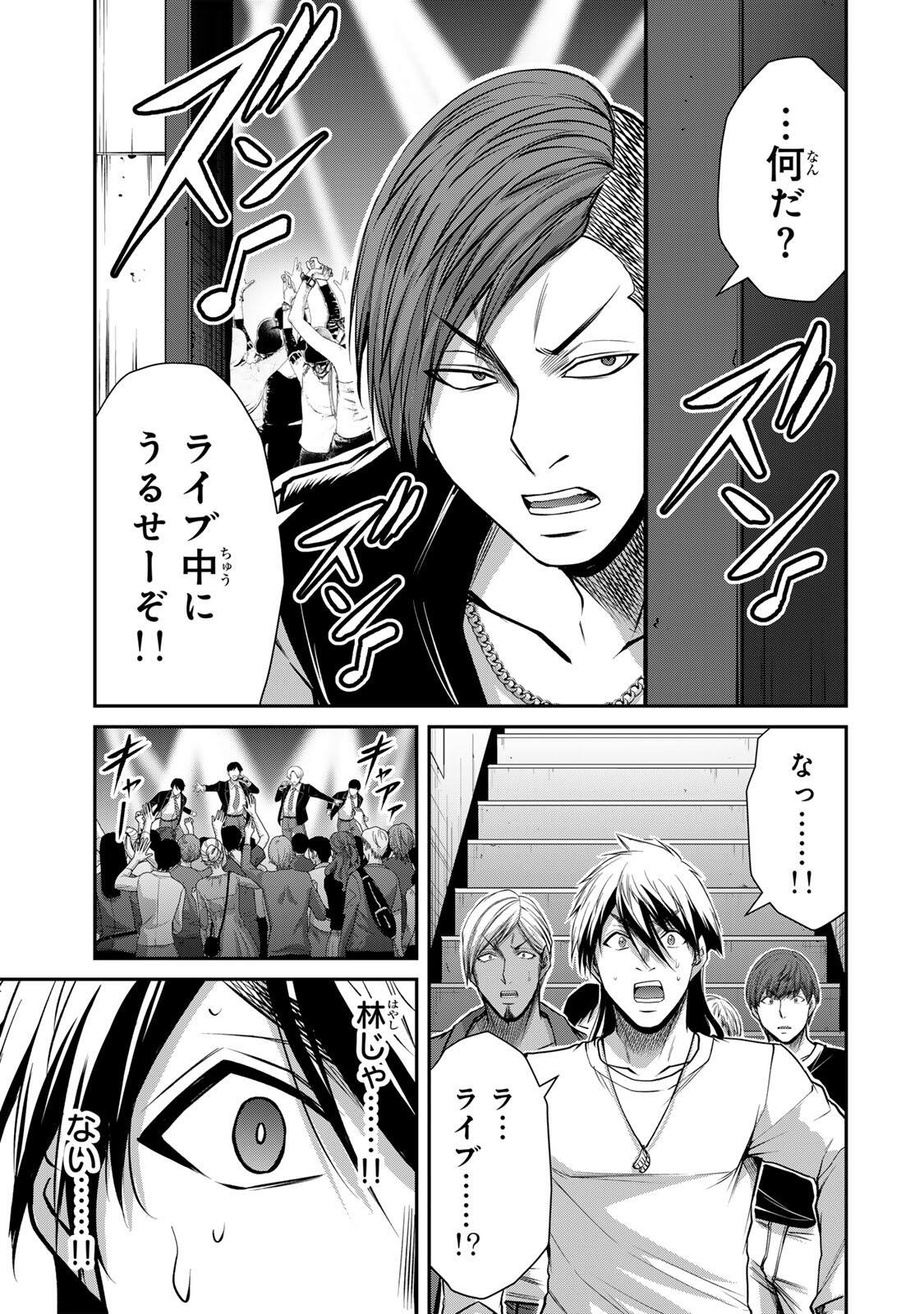 Guilty Circle Chapter 227 5ページ