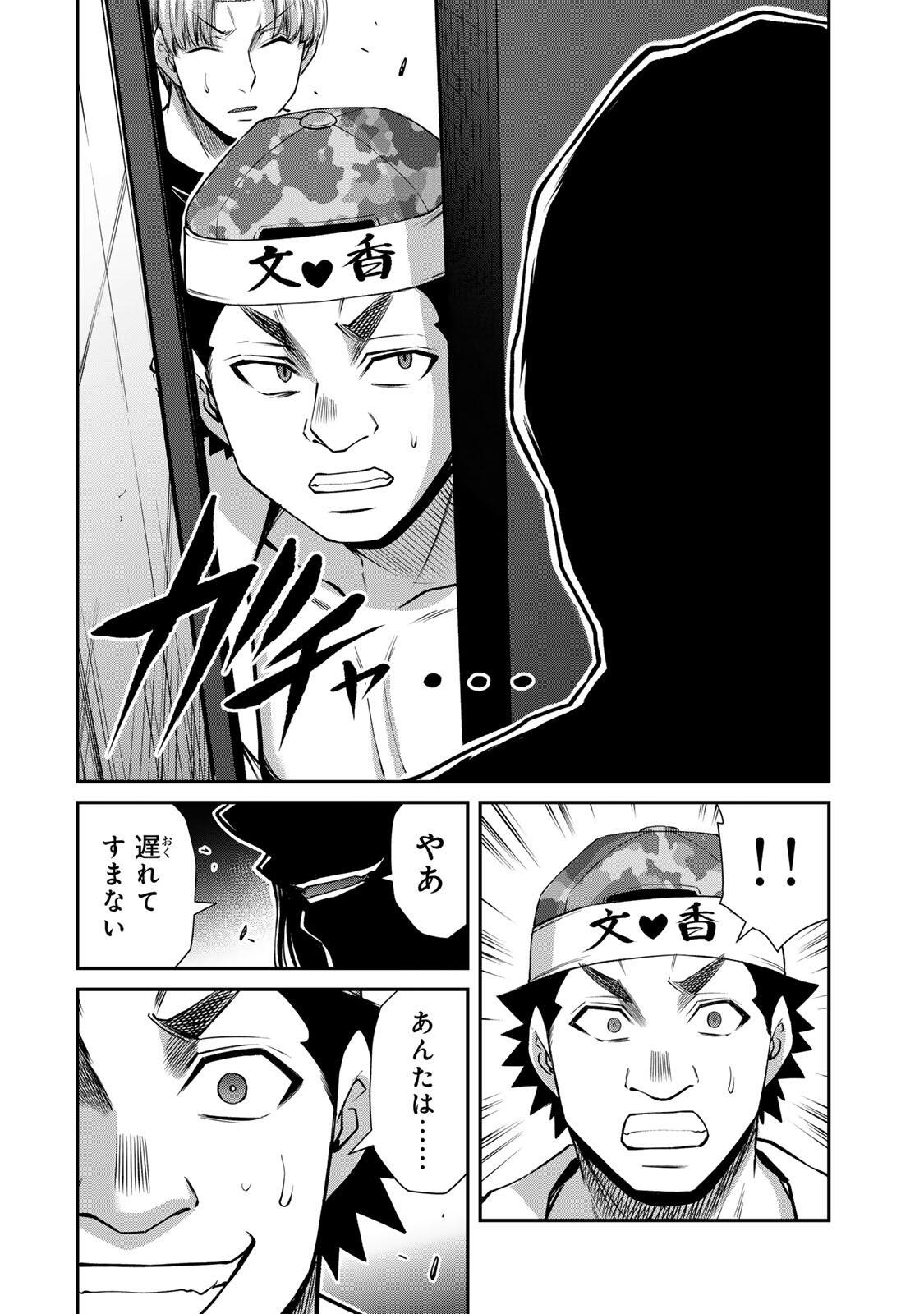 Guilty Circle Chapter 227 6ページ