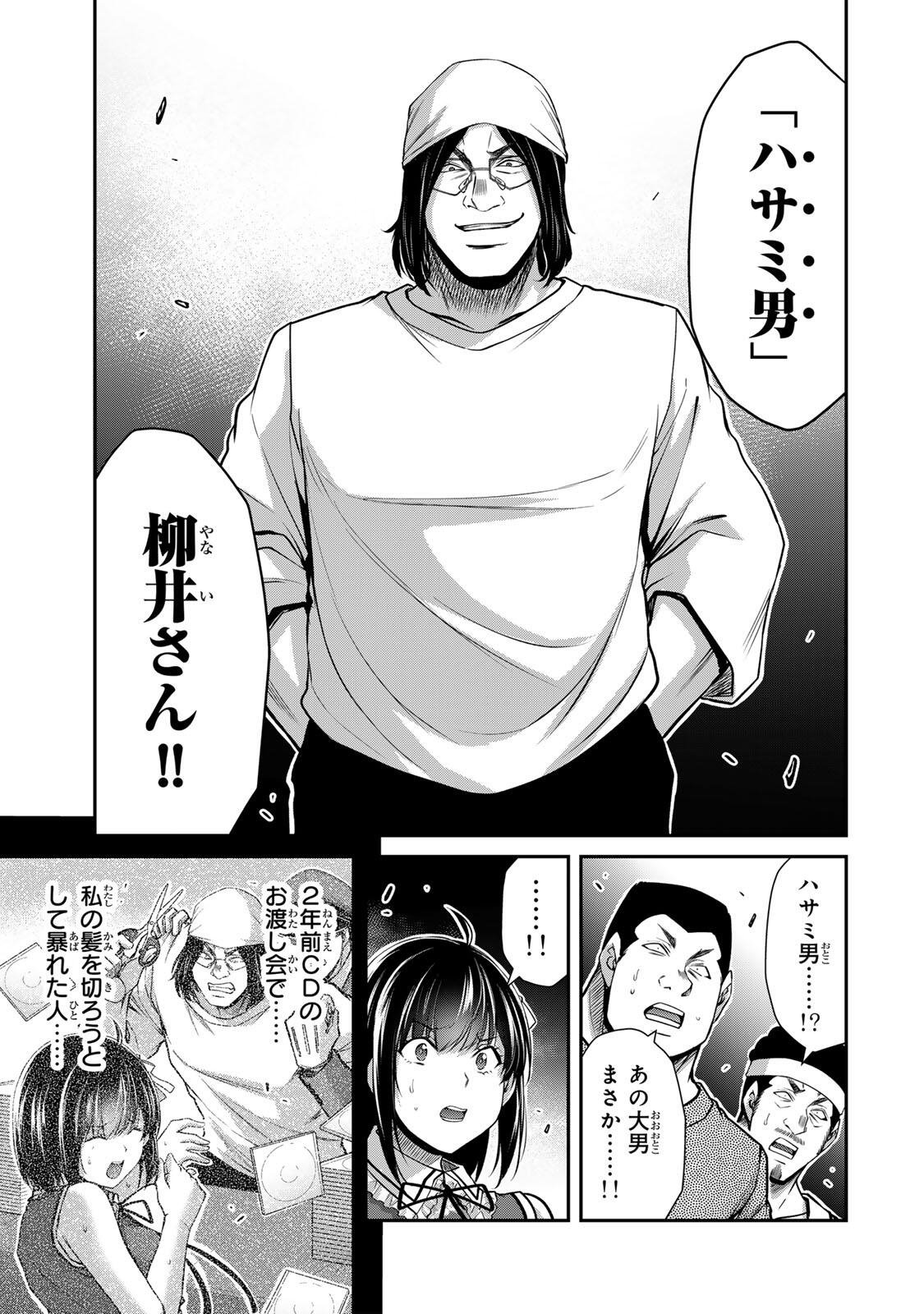 Guilty Circle Chapter 227 7ページ