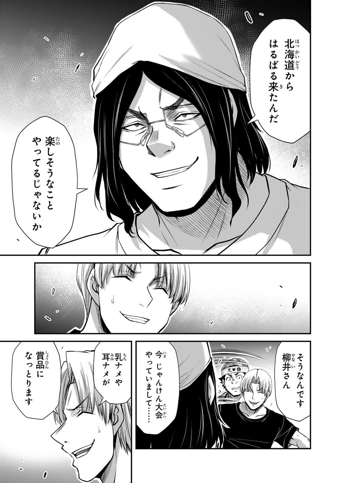 Guilty Circle Chapter 227 9ページ