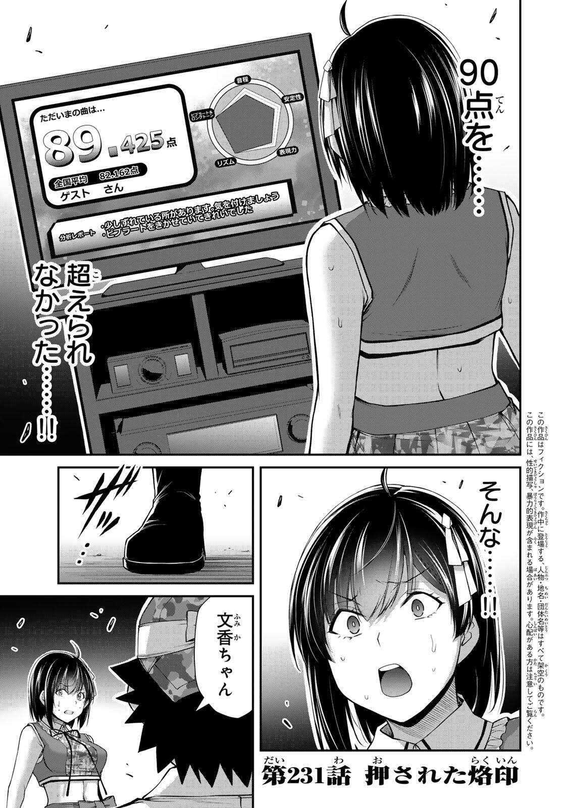 Guilty Circle Chapter 231 1ページ