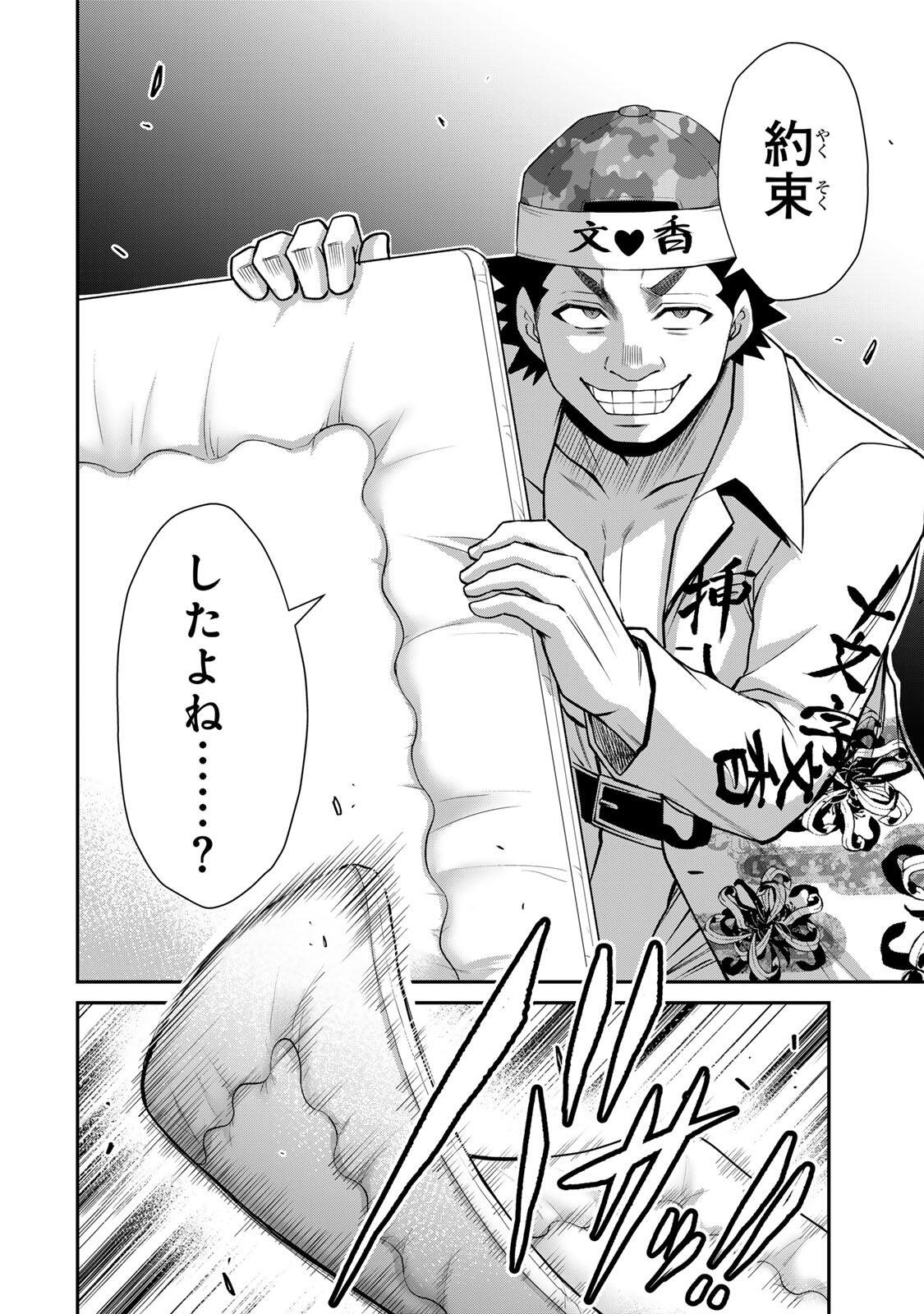 Guilty Circle Chapter 231 2ページ