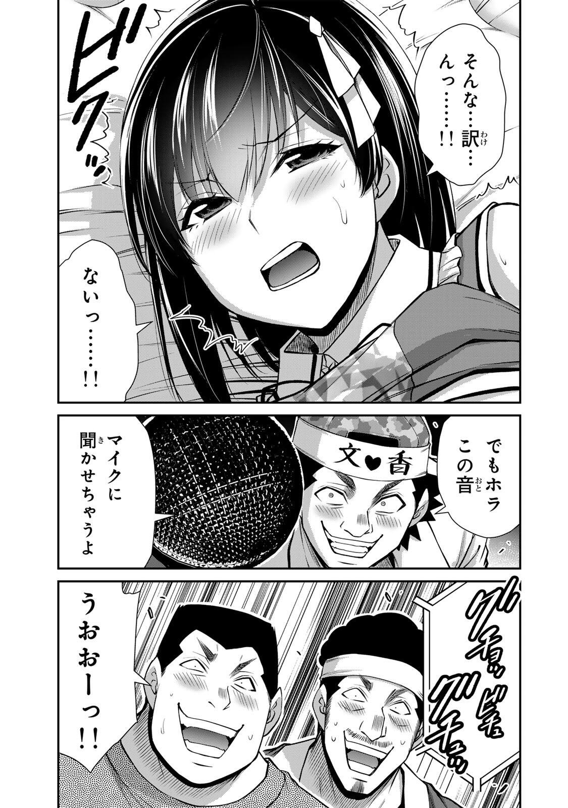 Guilty Circle Chapter 231 11ページ