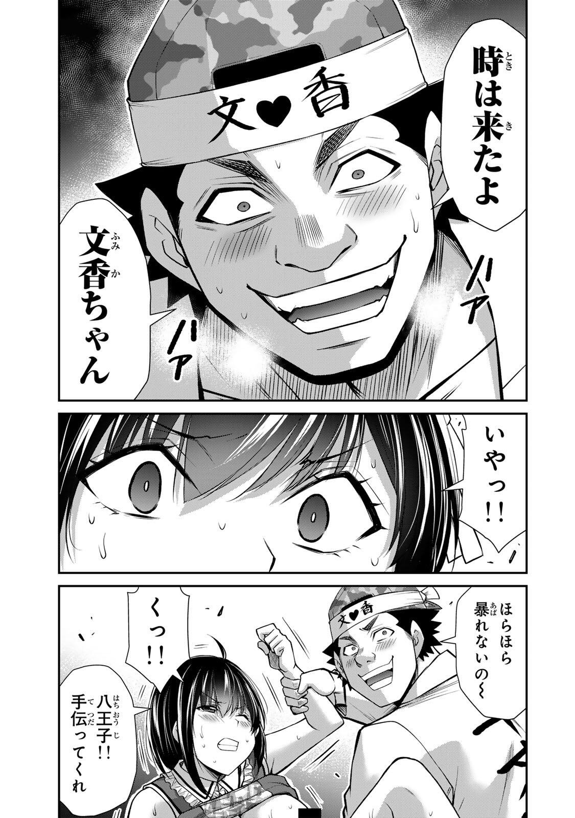 Guilty Circle Chapter 231 13ページ