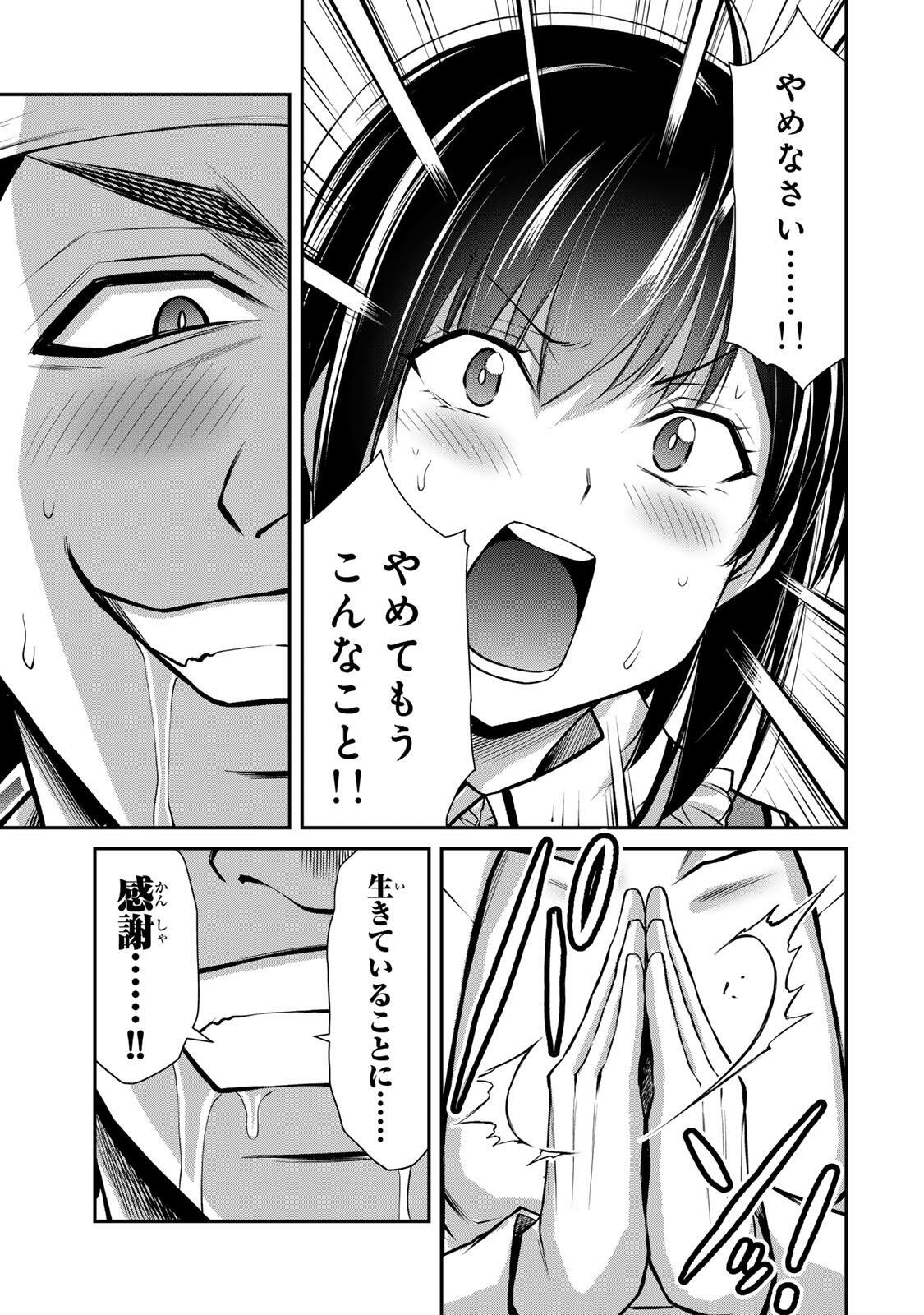 Guilty Circle Chapter 231 15ページ