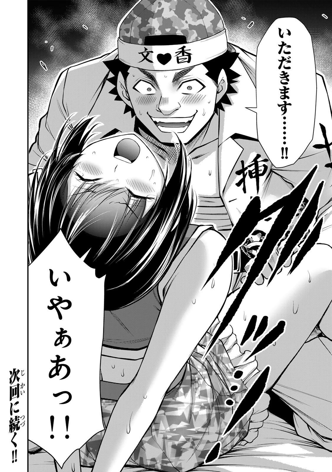 Guilty Circle Chapter 231 16ページ