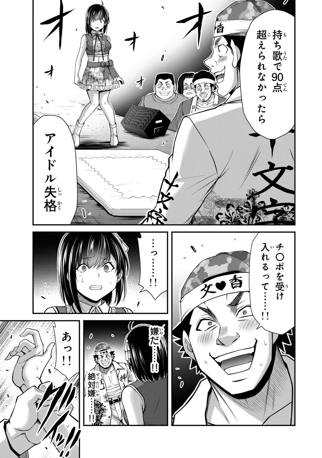 Guilty Circle Chapter 231 3ページ